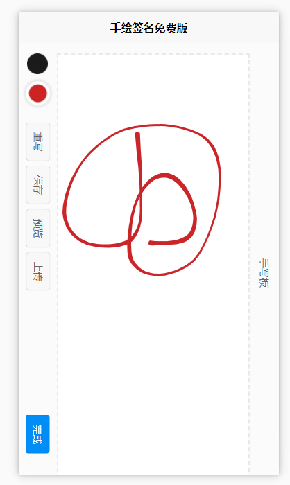 手写签名2020v1.0.0 安卓版