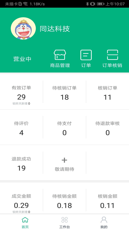 中邮车务商户版appv1.1.7 最新官方版