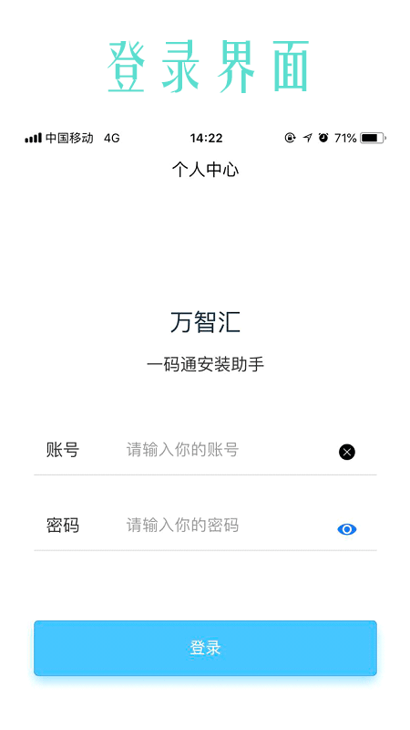 万智汇安装助手v1.0.0 安卓版