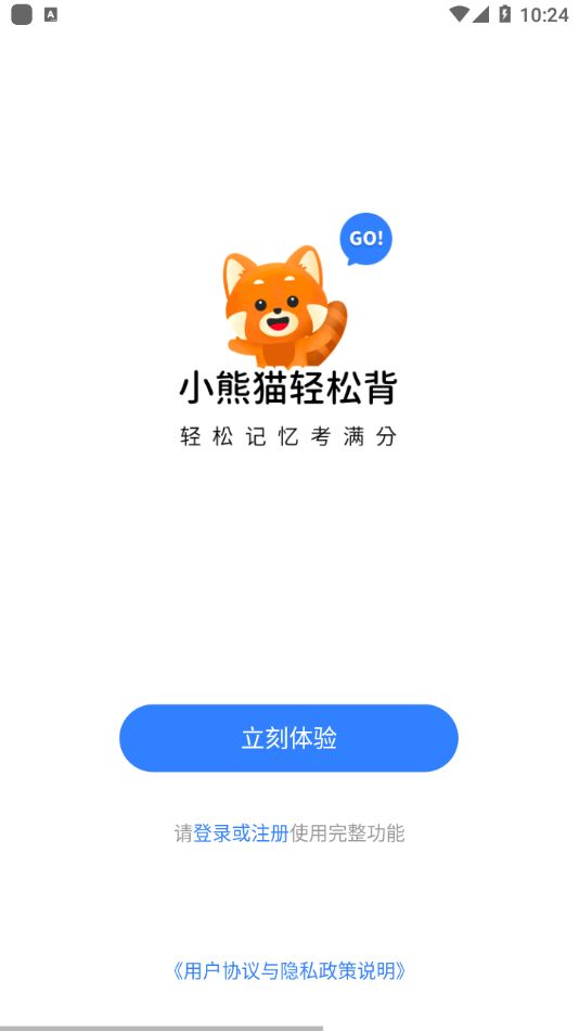 小熊猫轻松背appv1.0.0 最新版