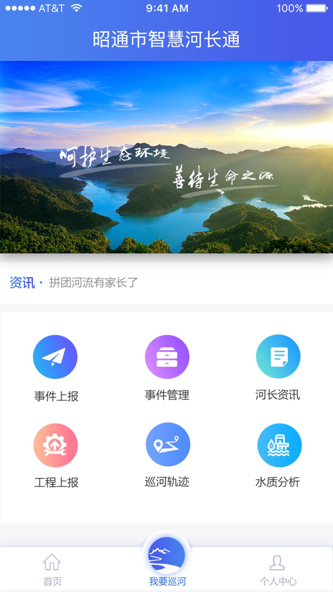 华浩河长通app下载v3.1.30 安卓版