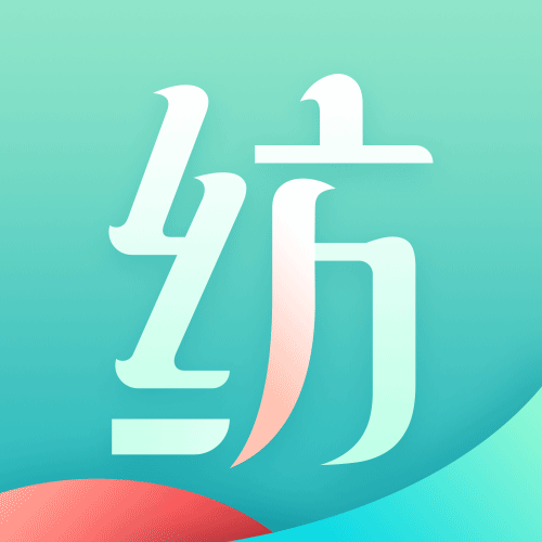 纺织达人appv1.2.5 最新版