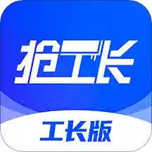 抢工长装修工长版Appv4.3.9 安卓版