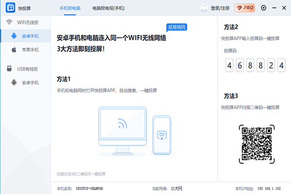 快投屏(手机投屏电脑软件)v1.7.4 免费版