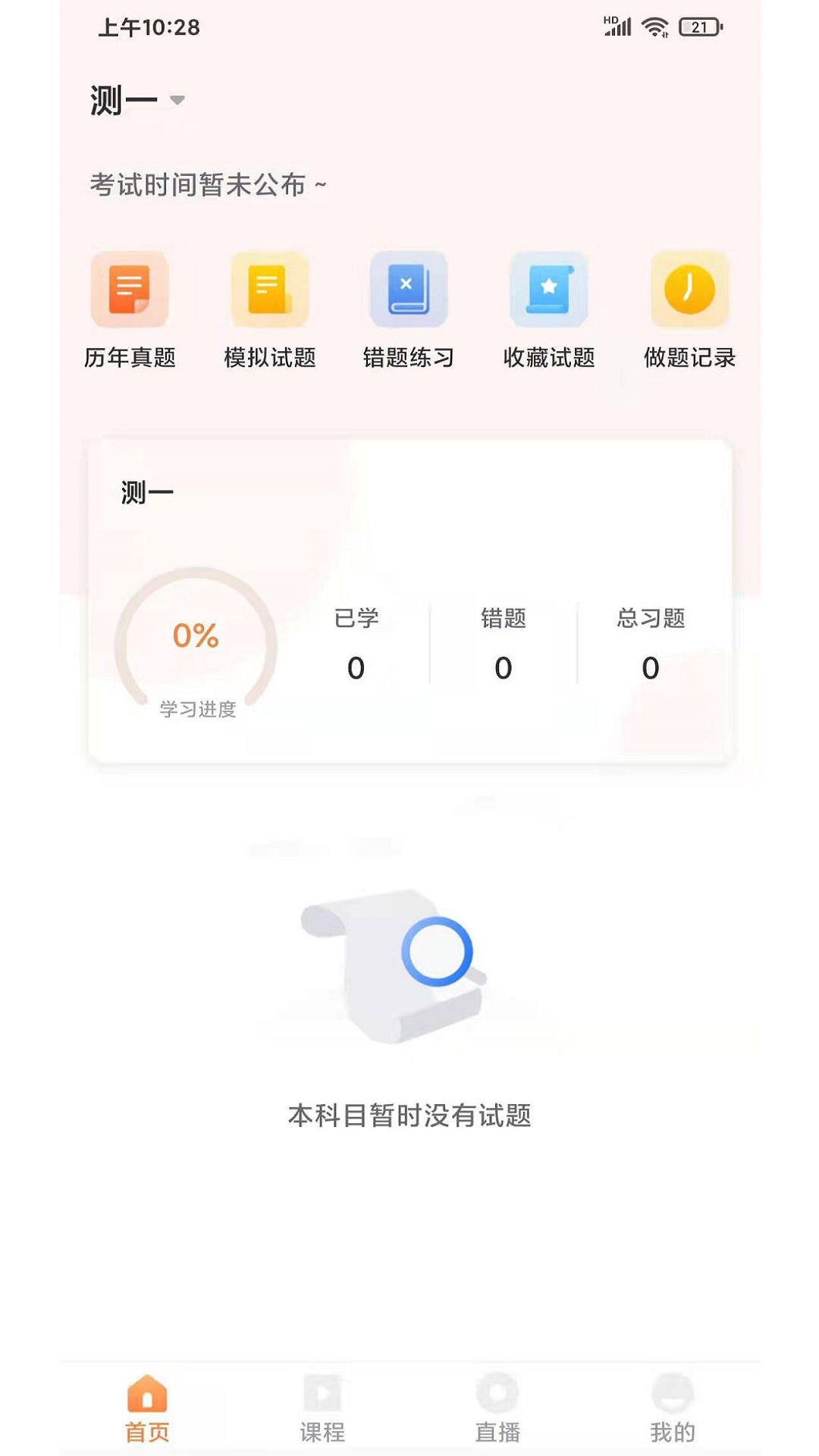 远东建业教育appv1.0.0 最新版