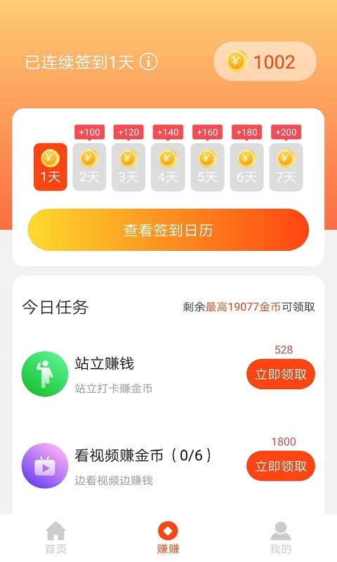 鲁大师运动v3.2 安卓赚钱版