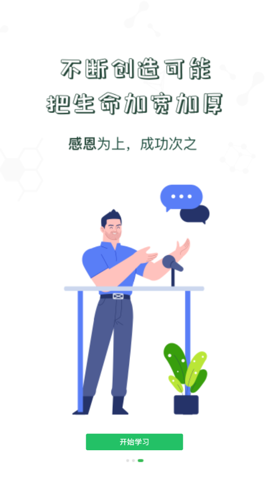 中储粮大学appv1.1.8 最新版