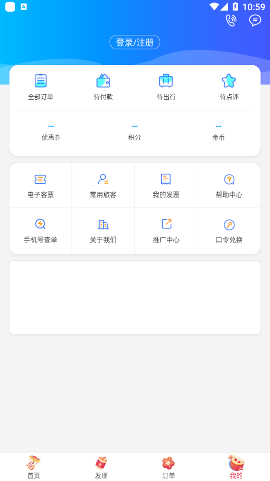 出行365appv6.3.98 最新版