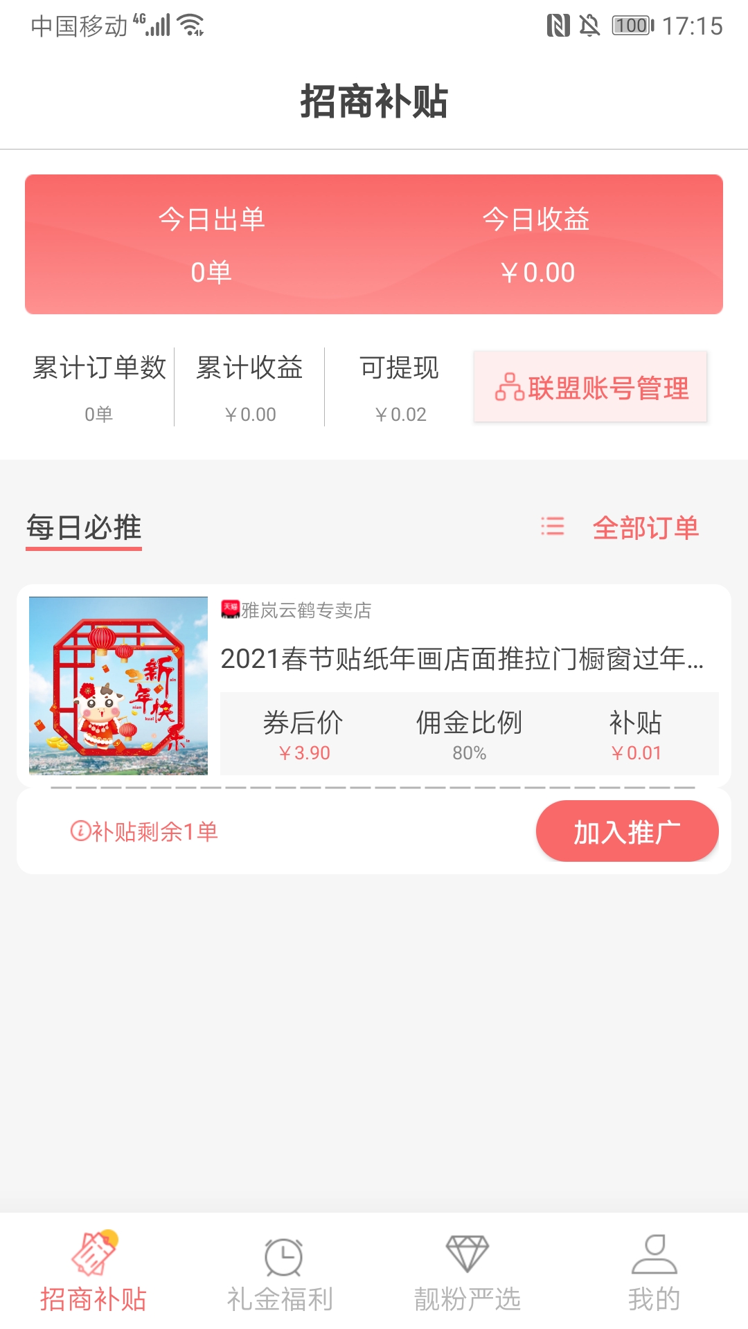 靓粉吧v1.0.0 最新版