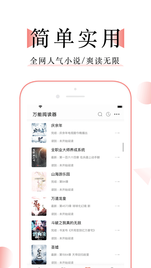 万能阅读器appv1.1.2 最新版