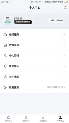 多能互补appv1.0.0 最新版