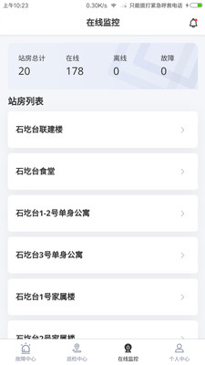 多能互补appv1.0.0 最新版