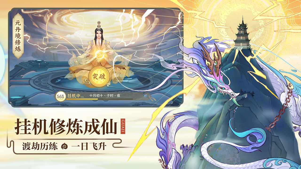 云端问仙破解版v2.0.10 无限灵玉版