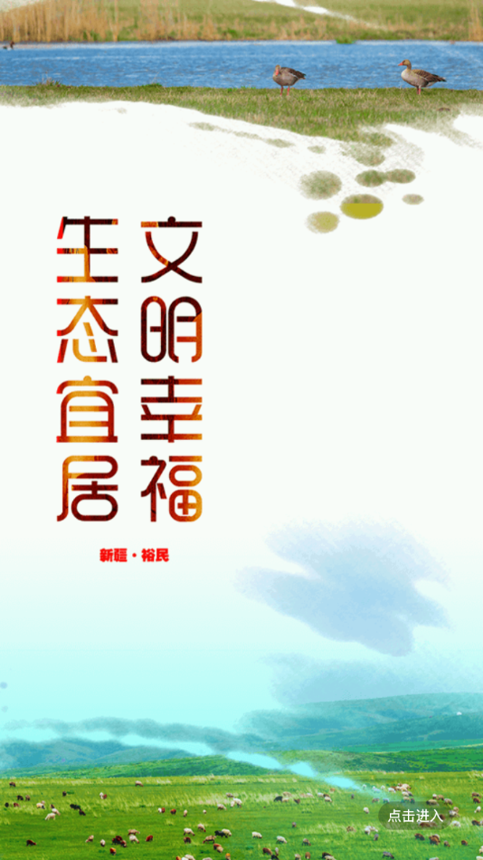 裕民好地方appv1.0.0 最新版