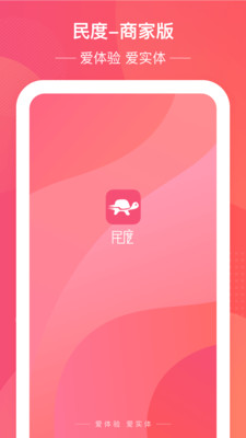 民度商家版appv4.13.1 安卓版