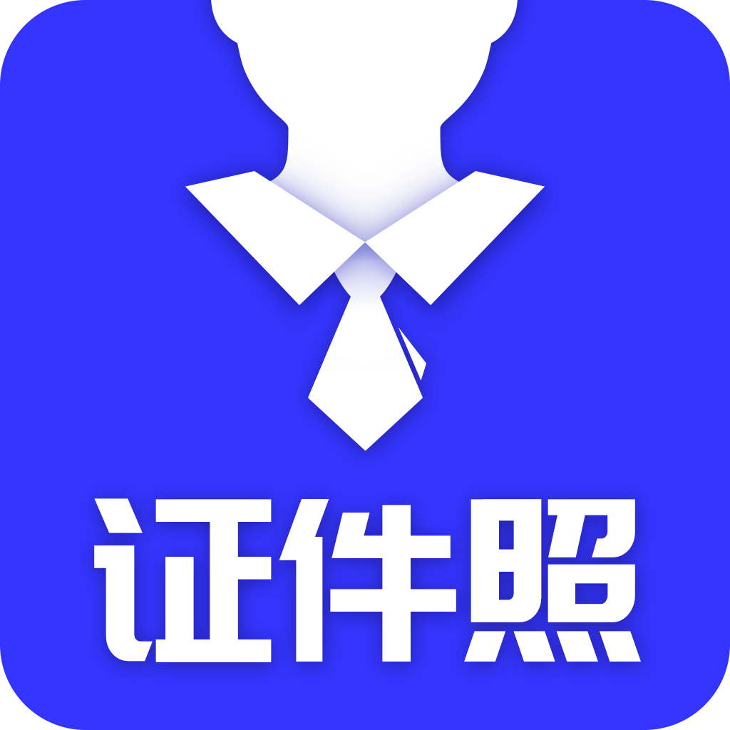 登记照appv1.0.0 最新版