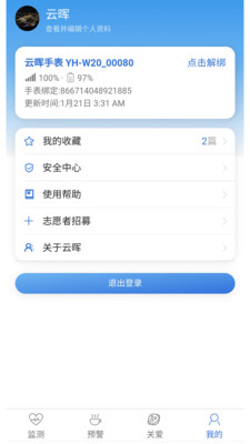 云晖健康appv0.0.48 官方手机版