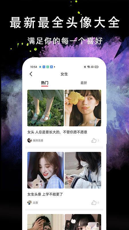 头像美图壁纸大全appv1.0.0 最新版