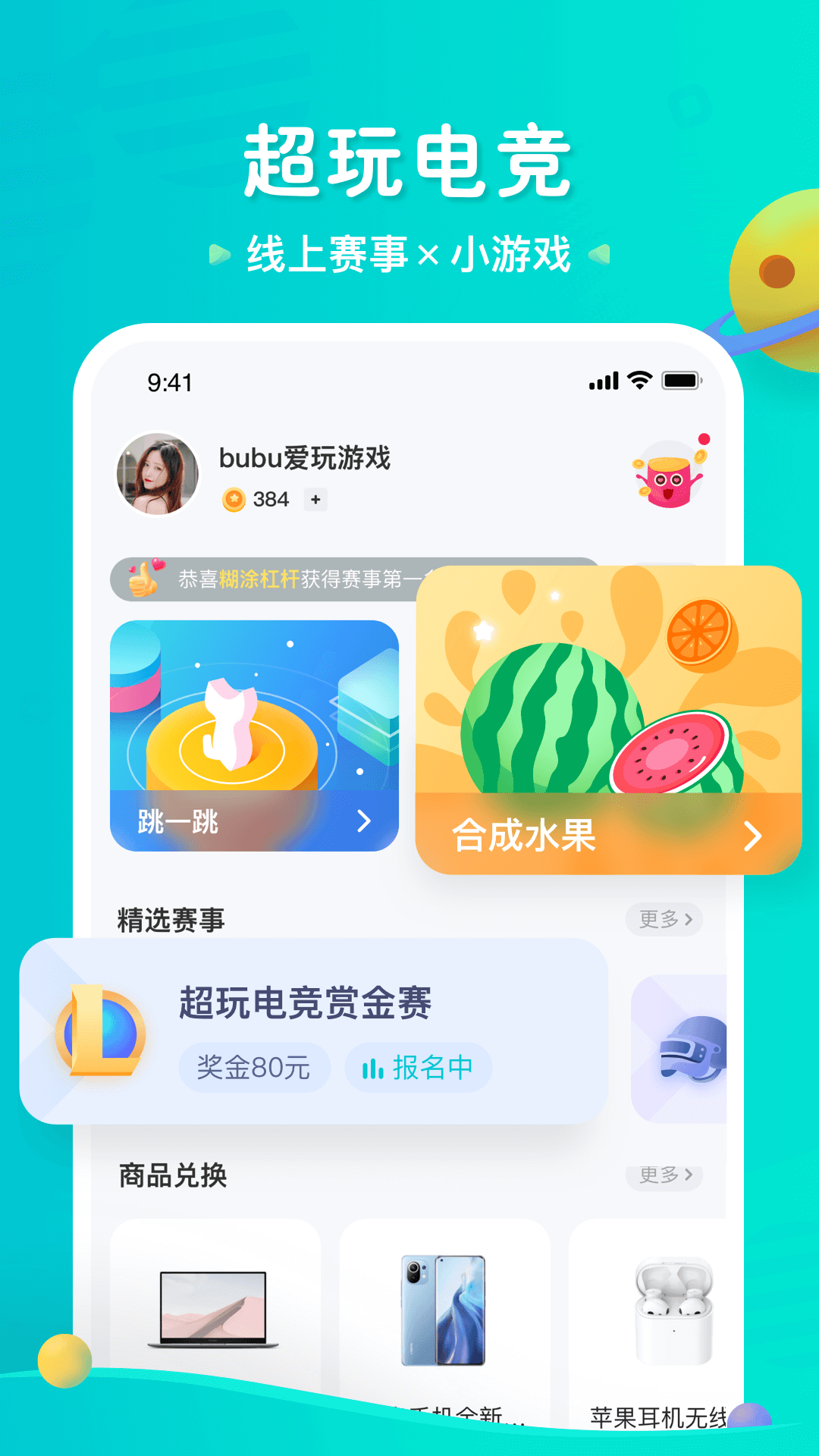 超玩电竞appv1.1.7 官方版