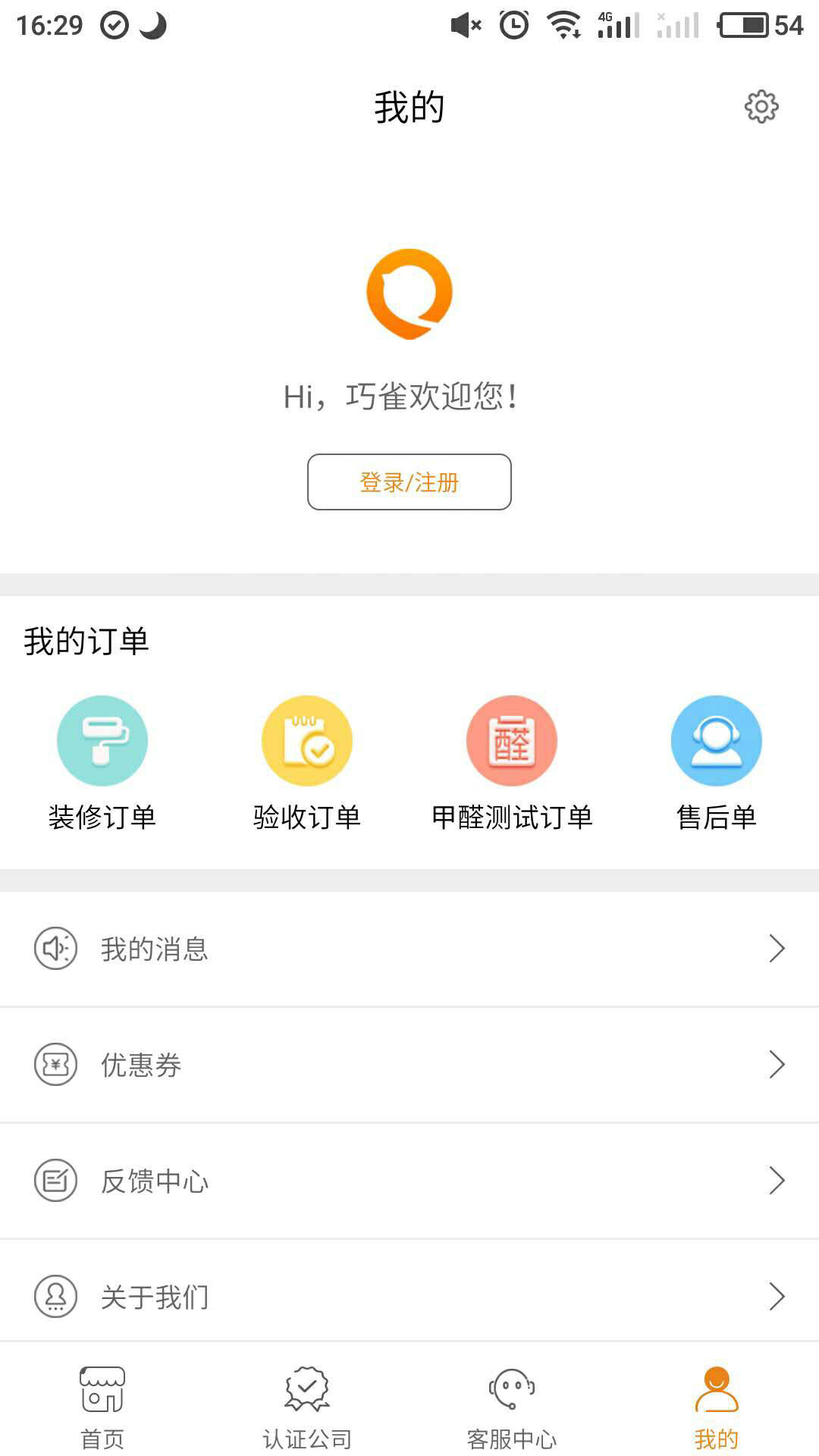 巧雀装修保v1.7 安卓版