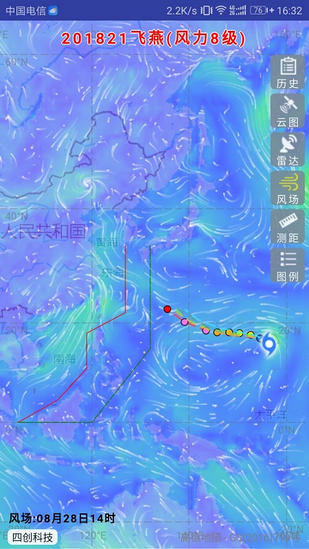 实时台风路径下载最新版软件v2.0.3 安卓版