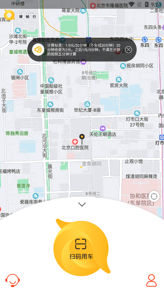 瑷畅行(电动车租赁)v1.1.3 官方版