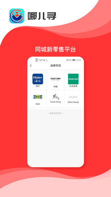 哪儿寻(建材零售购物)v1.0.7 安卓版
