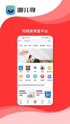 哪儿寻(建材零售购物)v1.0.7 安卓版