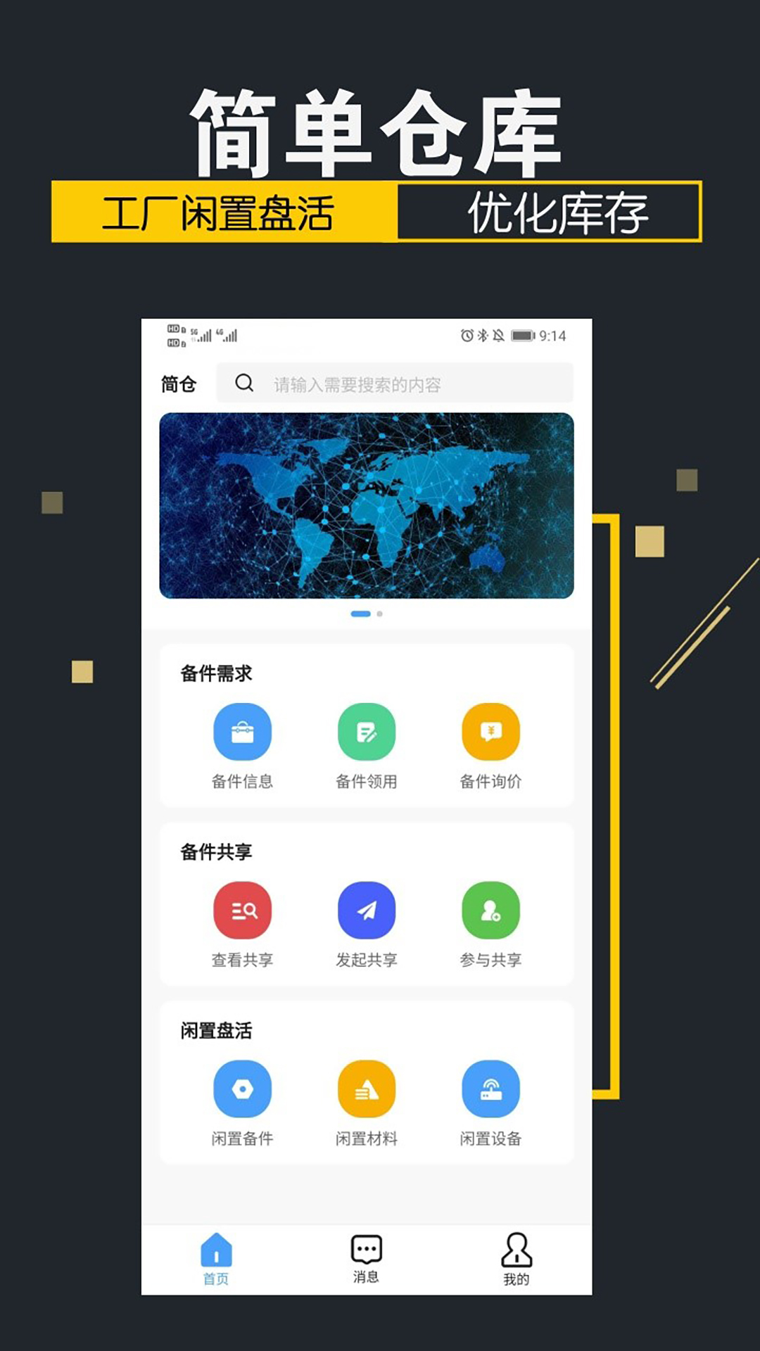 简单仓库appv1.4.0 安卓版