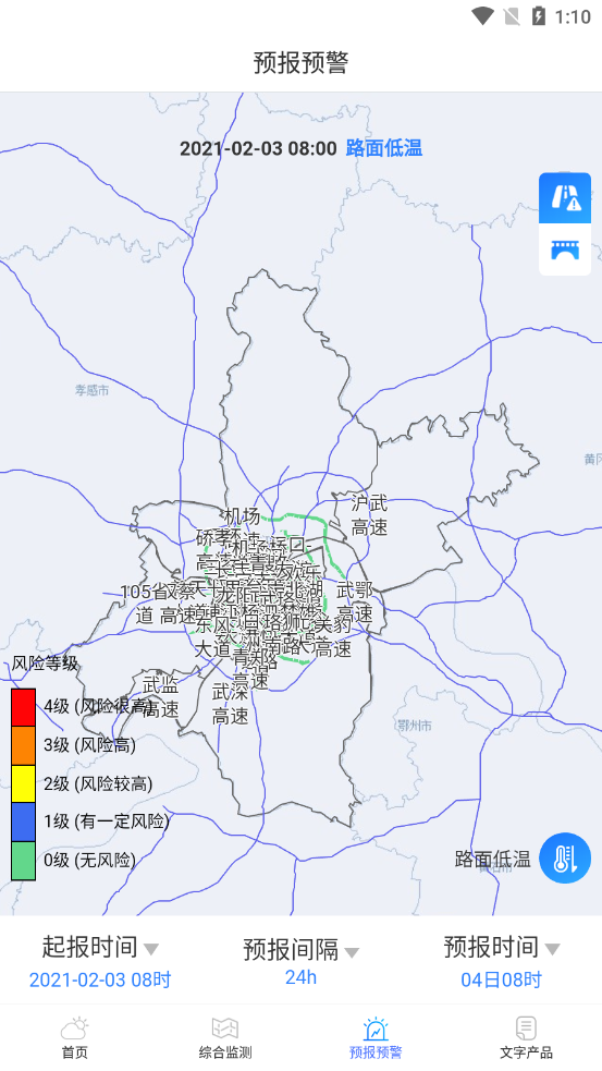 武汉交通气象v2.0 安卓版