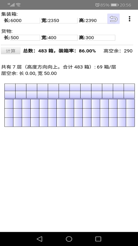 装箱优化软件v2.0 安卓版