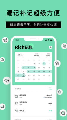 Rich记账v1.1.0   手机版