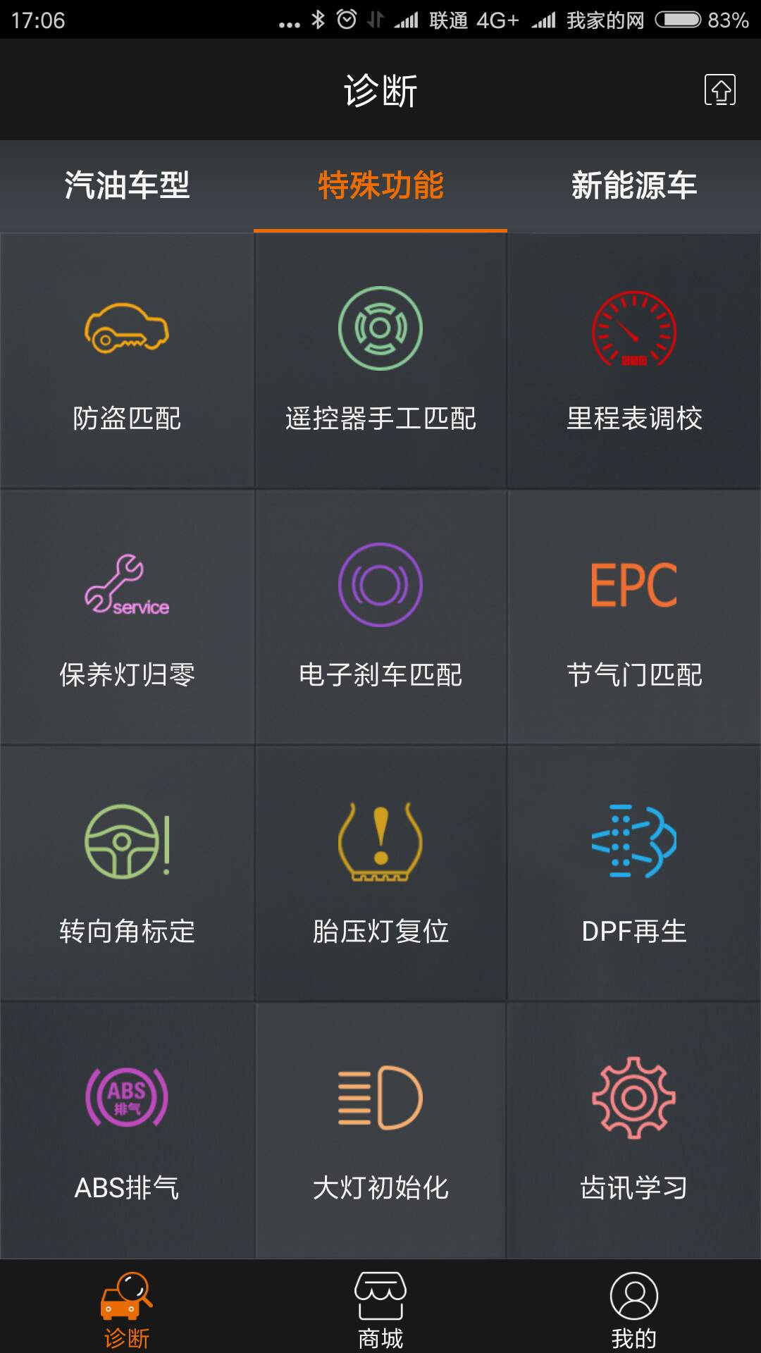 黑金刚C Appv2.0.11 安卓版