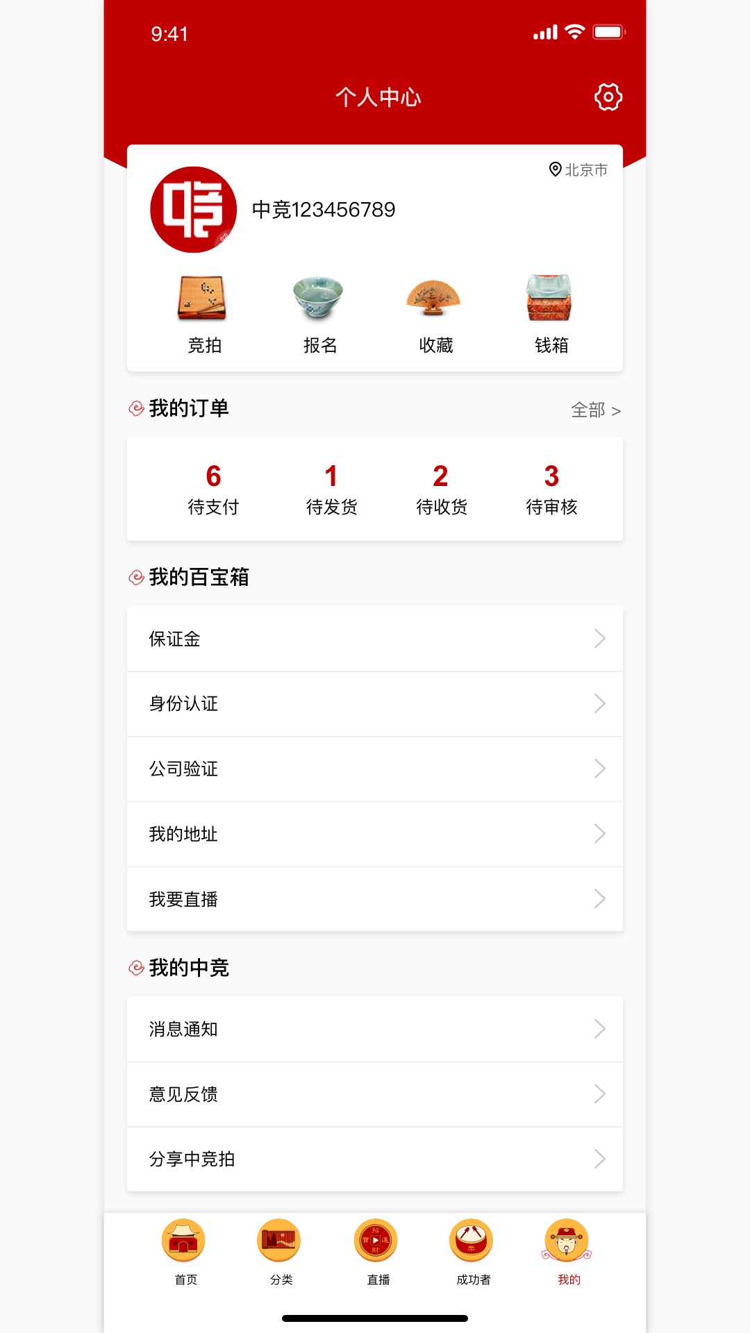 中竞拍appv1.0.0 官方版