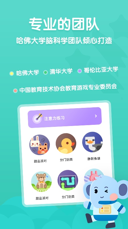 小象脑力appv2.1.0 最新版