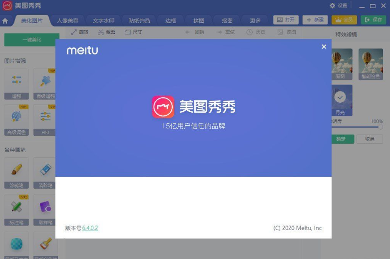 美图秀秀破解版2021(解锁全部vip特权)v6.4.0.2 免费版