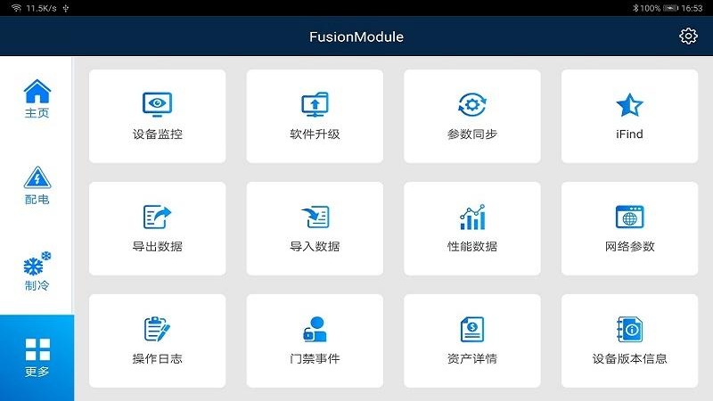 FusionModule Appv1.21.00.002 官方版