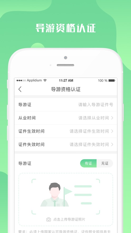 游啊游导游端appv0.2.0 最新版