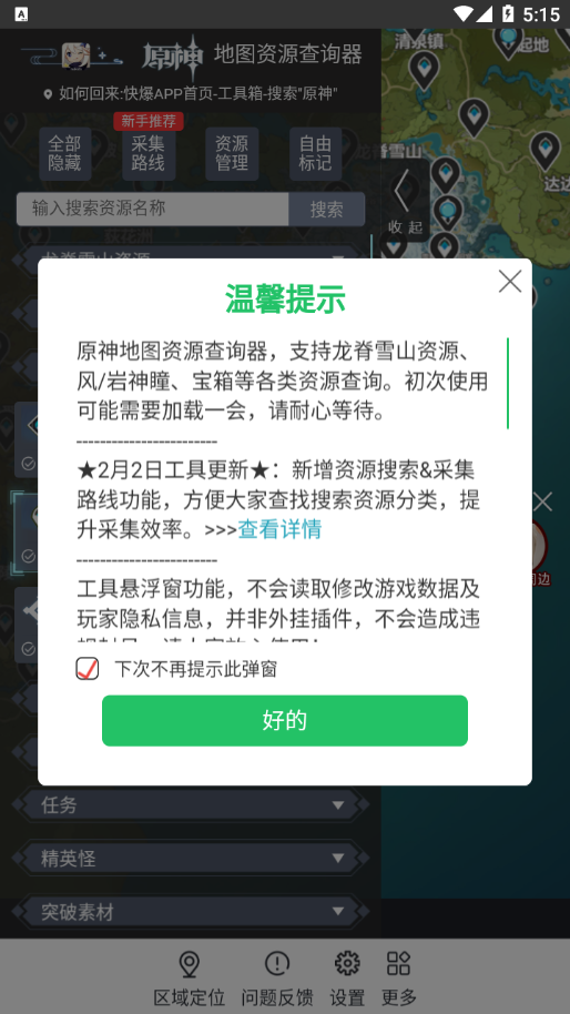 原神地图工具appv1.0 最新版