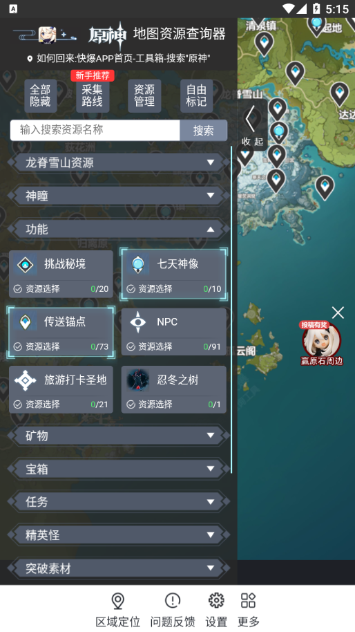 原神地图工具appv1.0 最新版