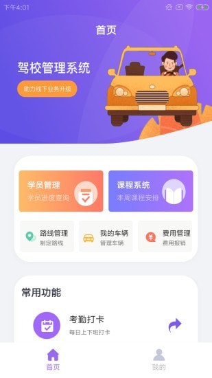 雅宇驾练伴appv1.0.1 最新版