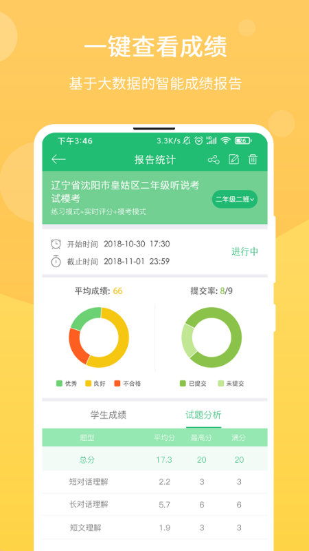 驰声优学老师v2.2.0 官方版