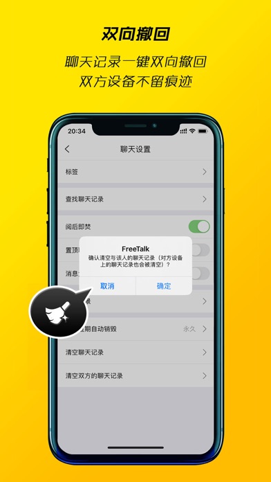 FreeTalk(加密聊天)v1.0.15 安卓版