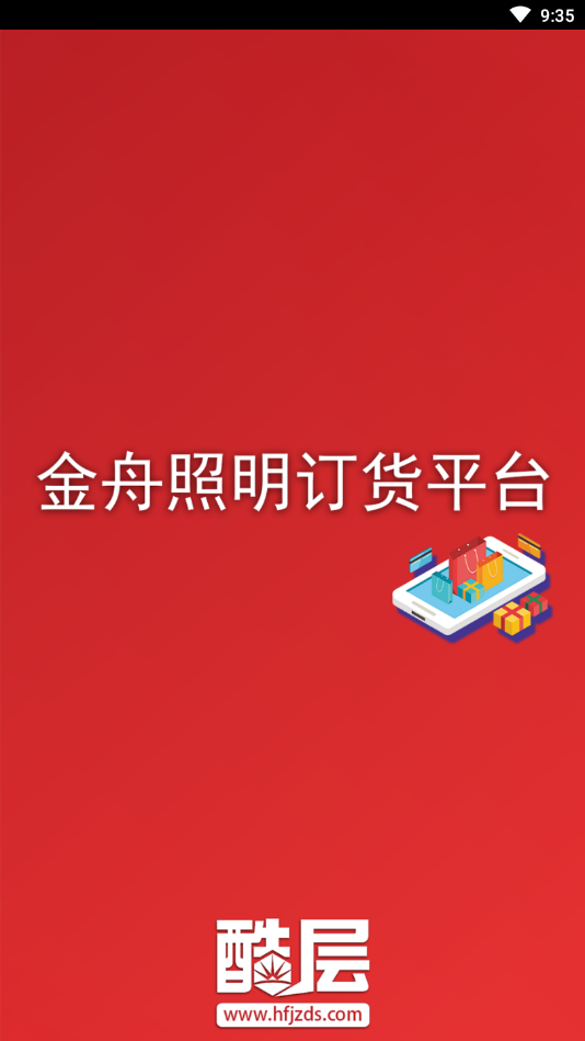 金舟订货平台appv3.2.0.4 安卓版