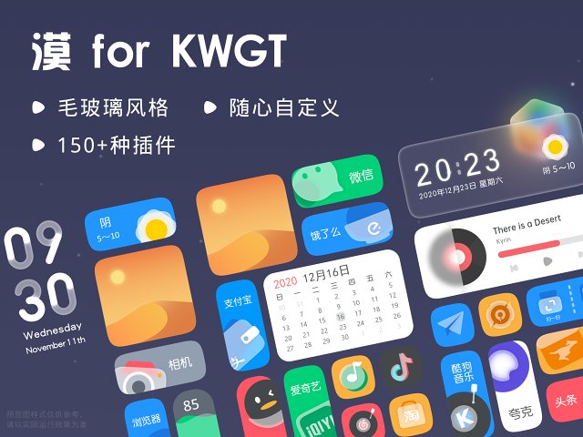 漠 for KWGTv1.0.1 最新版