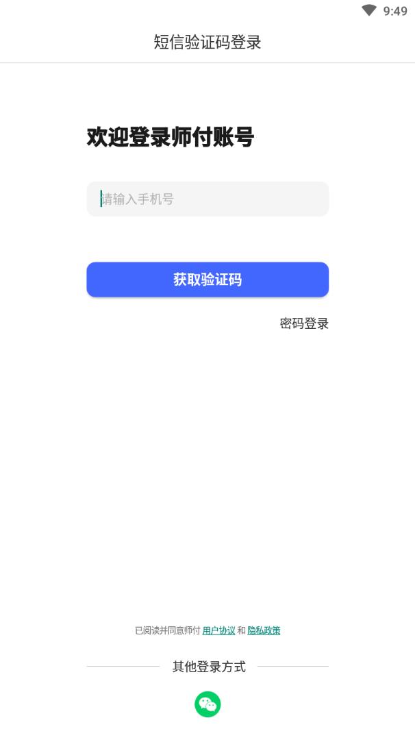 师付app(协同办公)v1.0.0.34 最新版