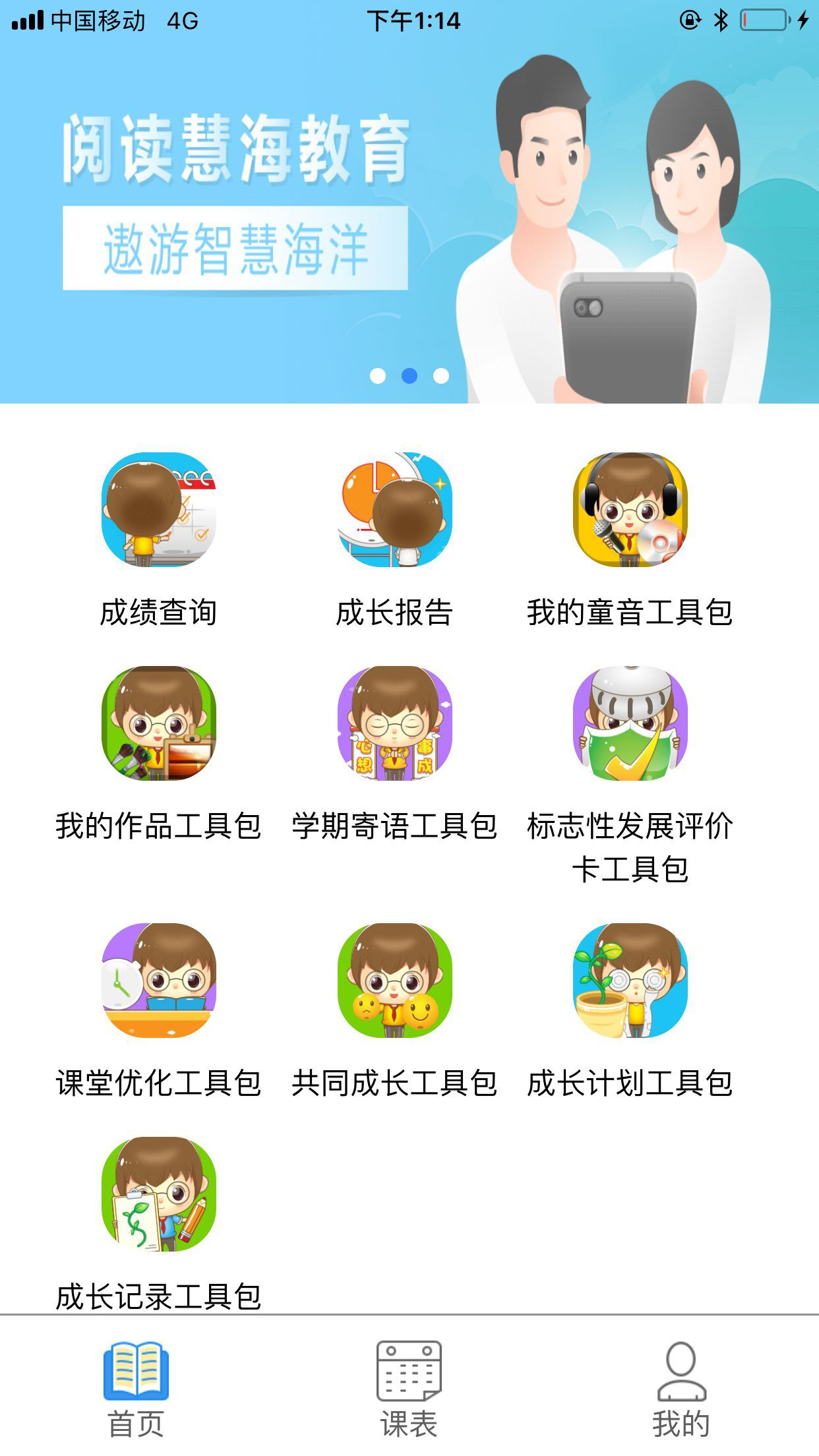 慧知行小学版appv1.11.5 最新版