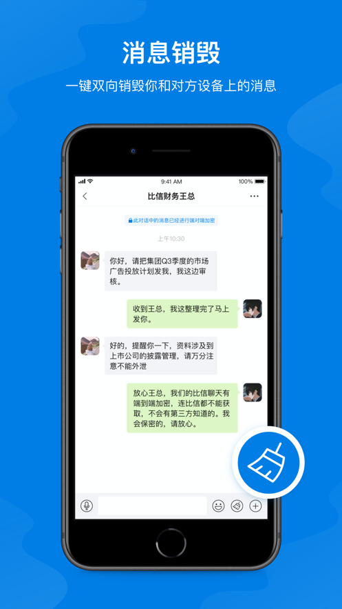 比信app(聊天软件)v2.0.7 最新版