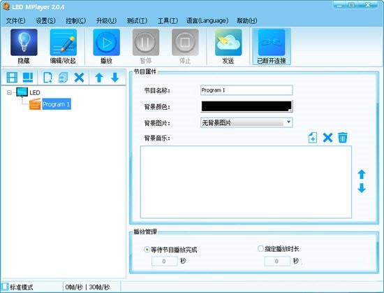 LED MPlayer(LED屏幕控制软件)v3.03 官方版