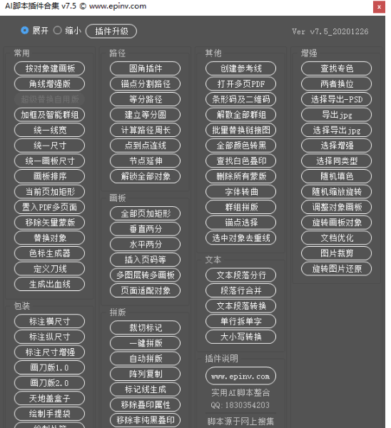 AI脚本插件合集(75款)